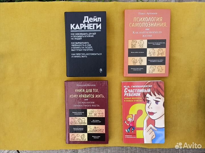 Книги по психологии Карнеги Гиппенрейтер