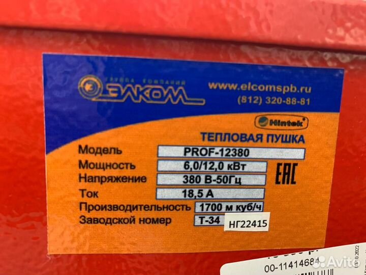 Обогреватель, Элком prof-12380, Новый