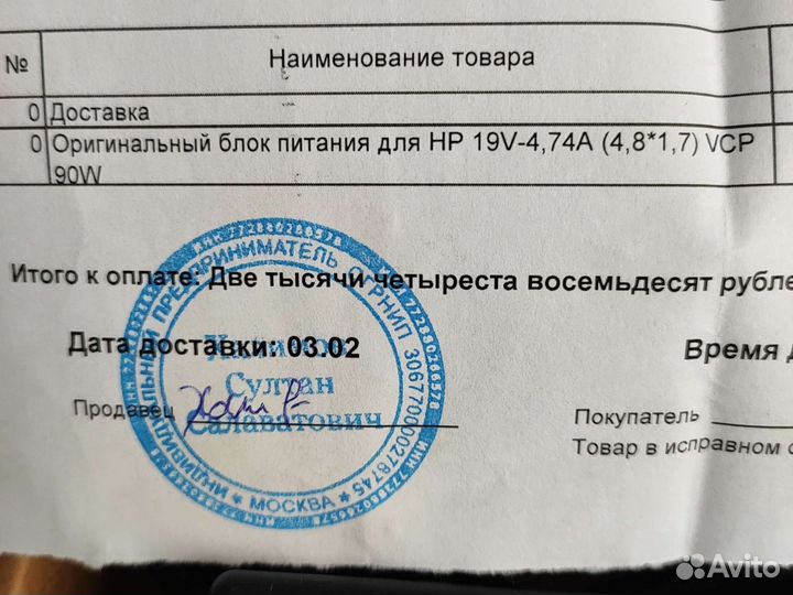 Новый блок питания для ноутбука HP