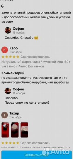 Мед для эрекции