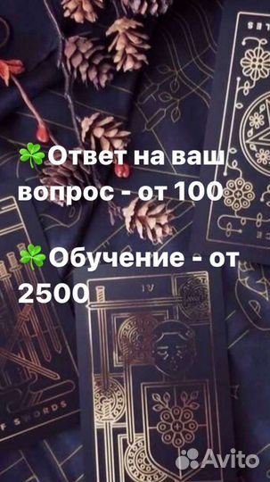 Гадание на картах, обучение