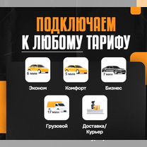 Подключение к Яндекс такси, Воскресенск