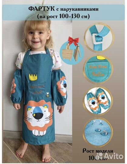 Фартук для творчества 100–130