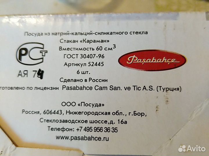 Рюмка