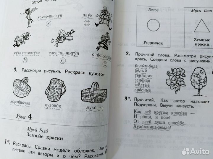 Рабочая тетрадь Ефросинина Литературное чтение