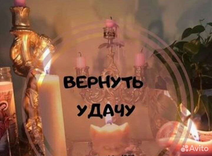 Гадание приворот