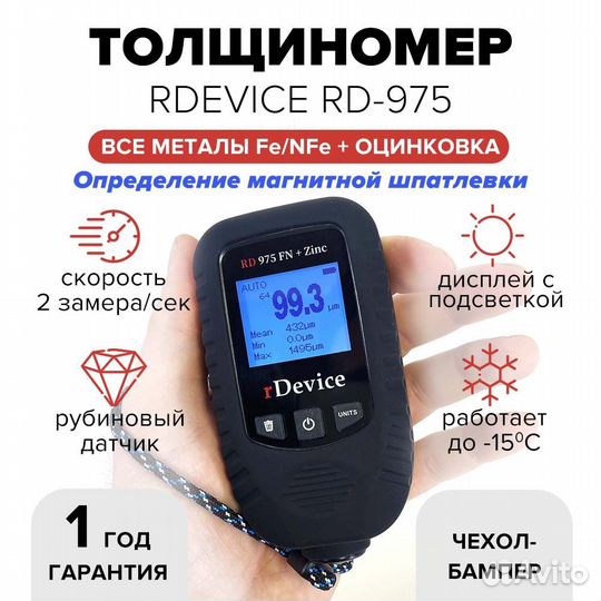 Толщиномер Rdevice RD975 Pro
