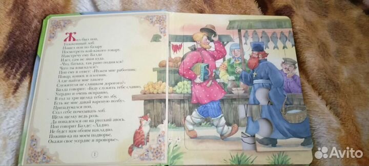 Сказка Пушкина о попе и работнике его Балде