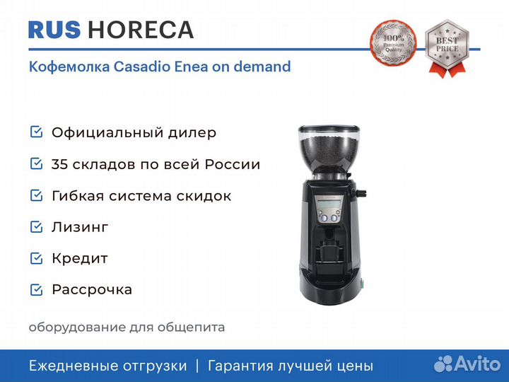 Кофемолка Casadio Enea on demand