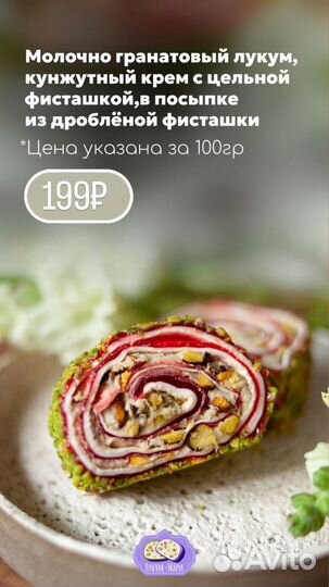 Турецкий рахат лукум