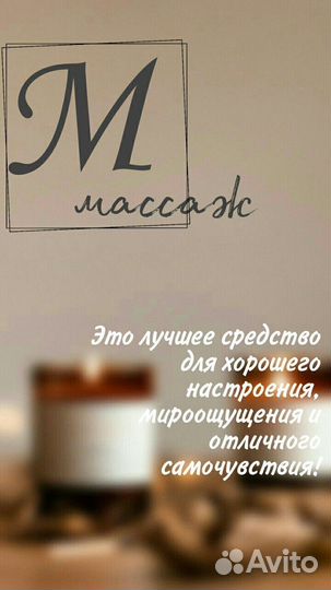 Массаж тела