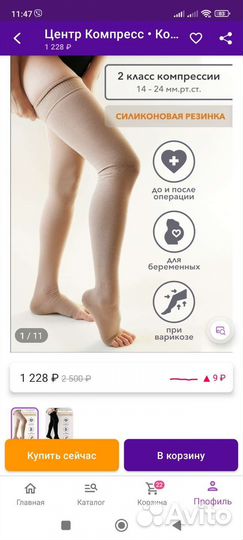 Компрессионные чулки 2 класс 3 размер