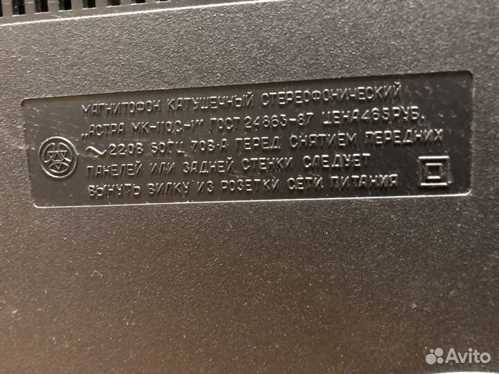 Катушечный магнитофон астра мк-110 с-1