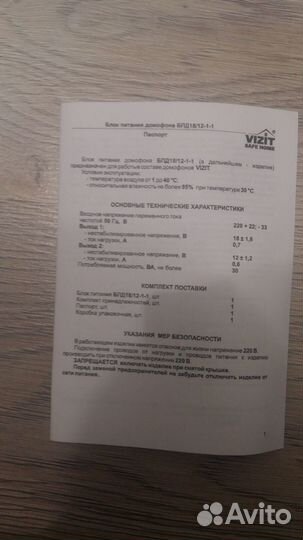 Блок питания домофона бпд 18 12 1 1