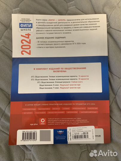 Книга ОГЭ 2024 Обществознание