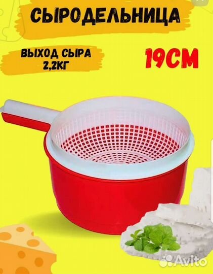 Дуршлаг для сыра