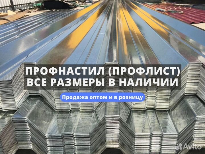 Профнастил