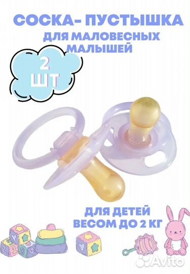 Соски пустышки для недоношенных новые