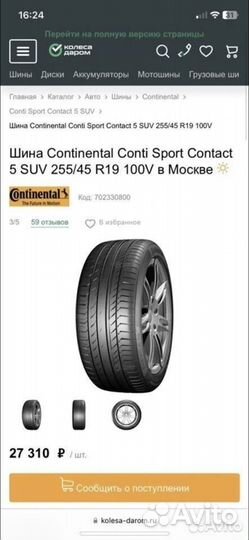 Continental ContiSportContact 5 SUV 255/45 R19 100