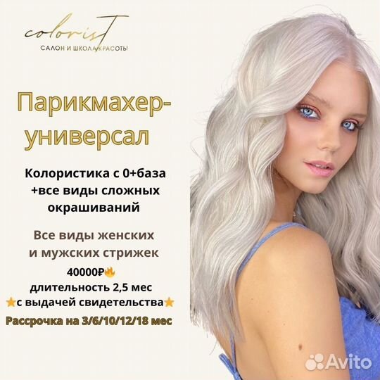 Курсы парикмахера