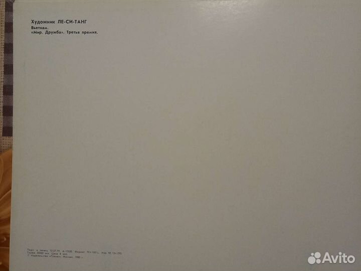 Плакат Олимпиада-80 времен СССР