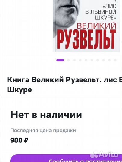 Книга Виктора Малькова Великий Рузвельт