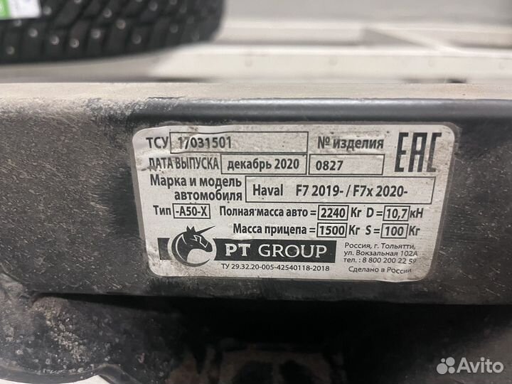 Фаркоп на Haval F7/F7x