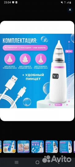 Аспиратор назальный электрический