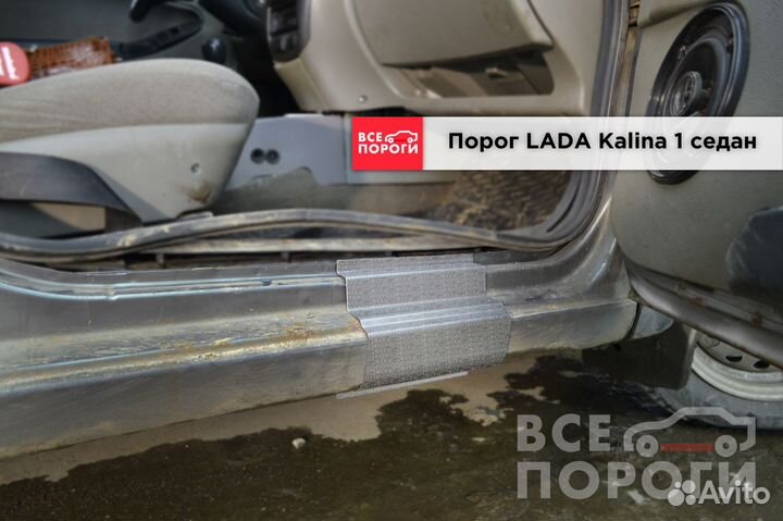 Ремонтные пороги LADA Kalina 1 седан