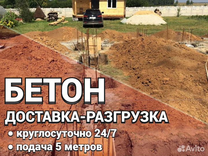 Бетон м300/м250 с доставкой