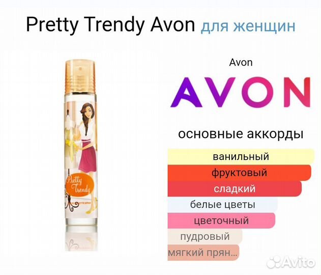 Kate's World Pretty Trendy (Avon)