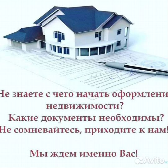 Помощь в продаже недвижимости
