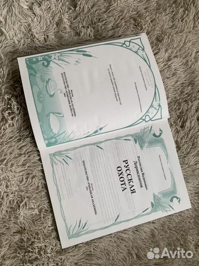 Русская Охота