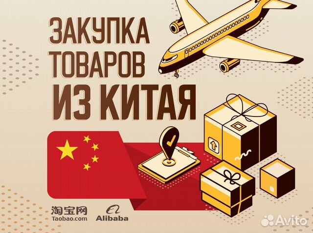 Байер в Китае доставка товара