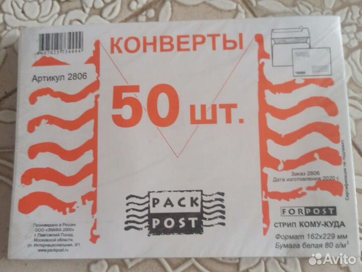 Почтовые конверты