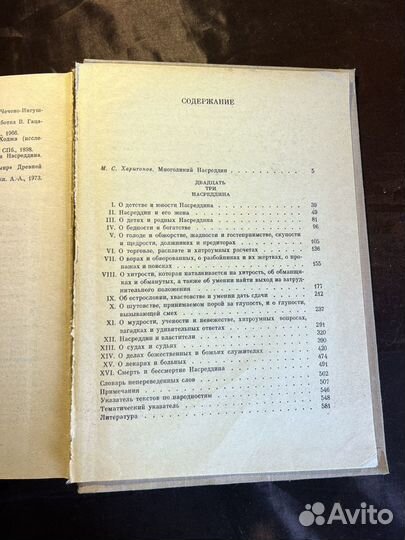 Двадцать три Насреддина 1978 М.Харитонов