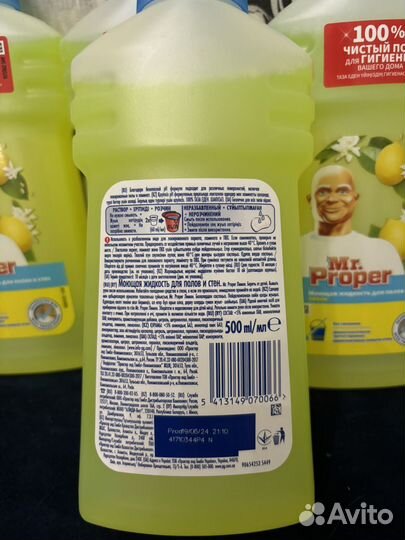 Mr Proper средство для мытья пола
