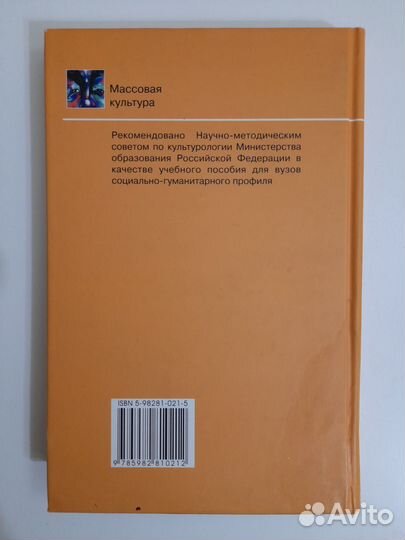 Массовая культура. Акопян. 2004