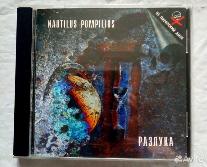 Nautilus Pompilius (Наутилус Помпилиус) 