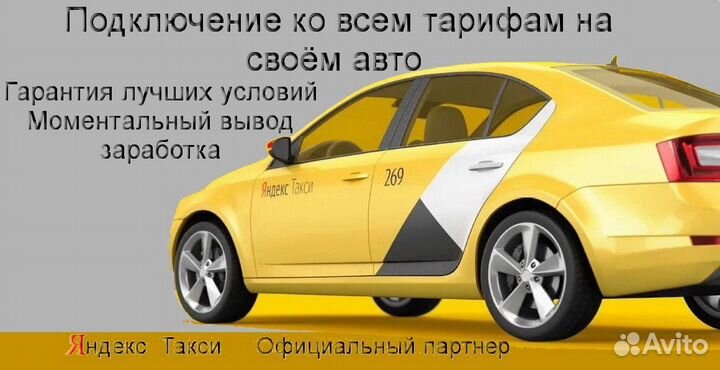 Водитель Яндекс.Про с личным авто без опыта