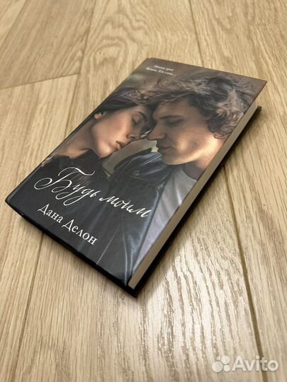 Книга Дана Делон 