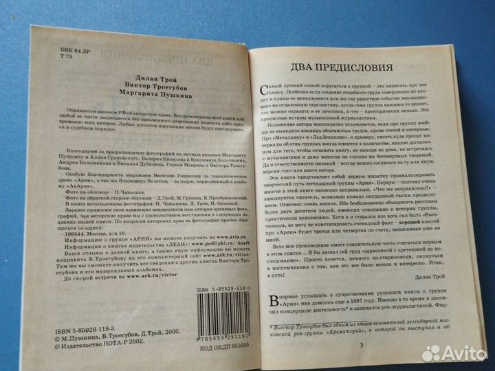 Бронь. Книга Ария. Легенда о динозавре