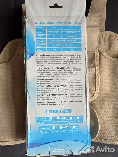 Бандаж послеоперационный грудной