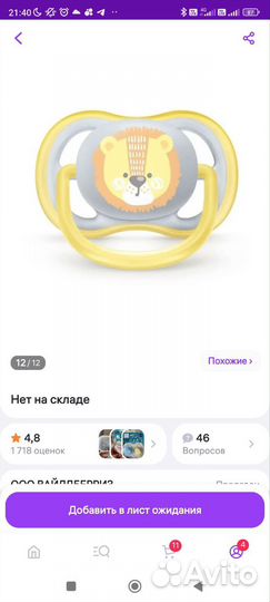 Соска пустышка avent