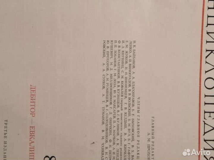 Большая советская энциклопедия 8,12,13 тома