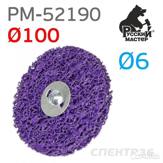 Круг зачистной коралловый 100мм фиолетовый со шпин