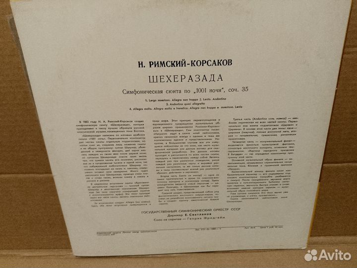 Грампластинка Шехеризада