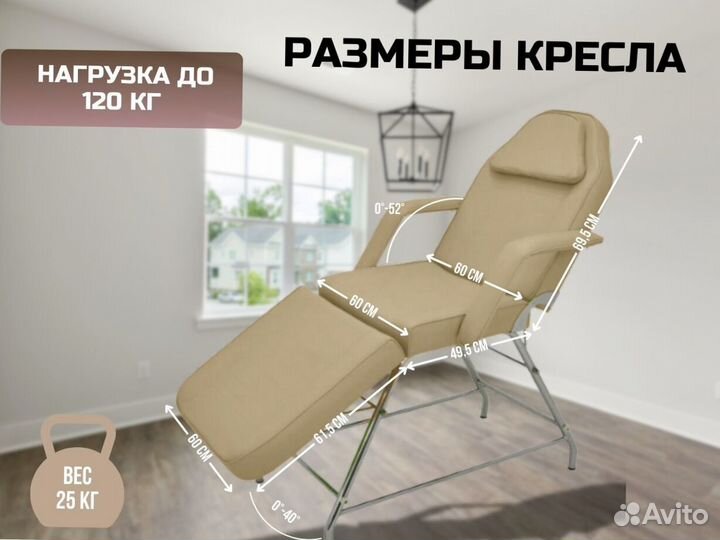 Кресло для косметологии