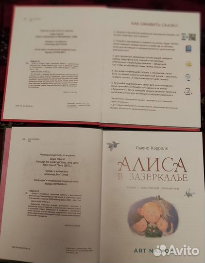 Книга Алиса в Зазеркалье