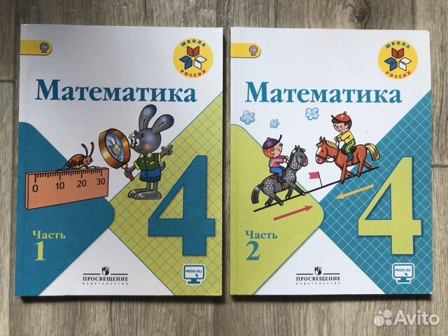 Страница учебников 4 класса